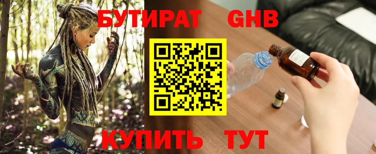 БУТИРАТ бутандиол Петропавловск-Камчатский