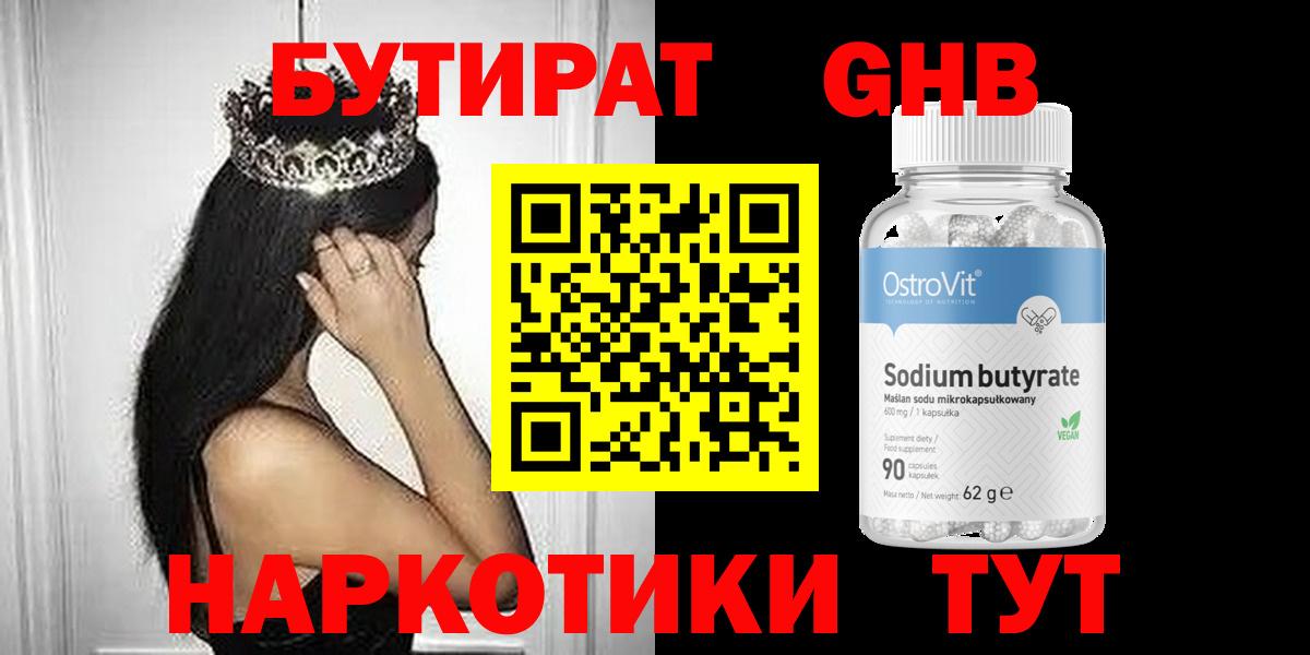 Петропавловск-Камчатский  Бутират оксибутират  Вход с VPN 