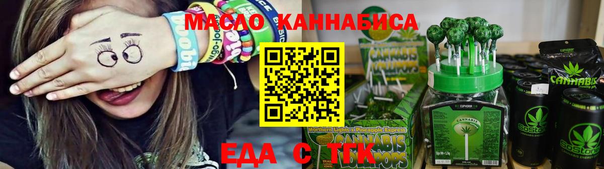 Петропавловск-Камчатский  Еда ТГК конопля  Вход с VPN 