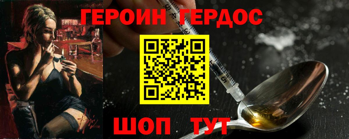 ГЕРОИН герыч  Вход с VPN  Петропавловск-Камчатский 