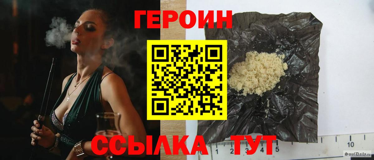 ГЕРОИН Heroin Петропавловск-Камчатский