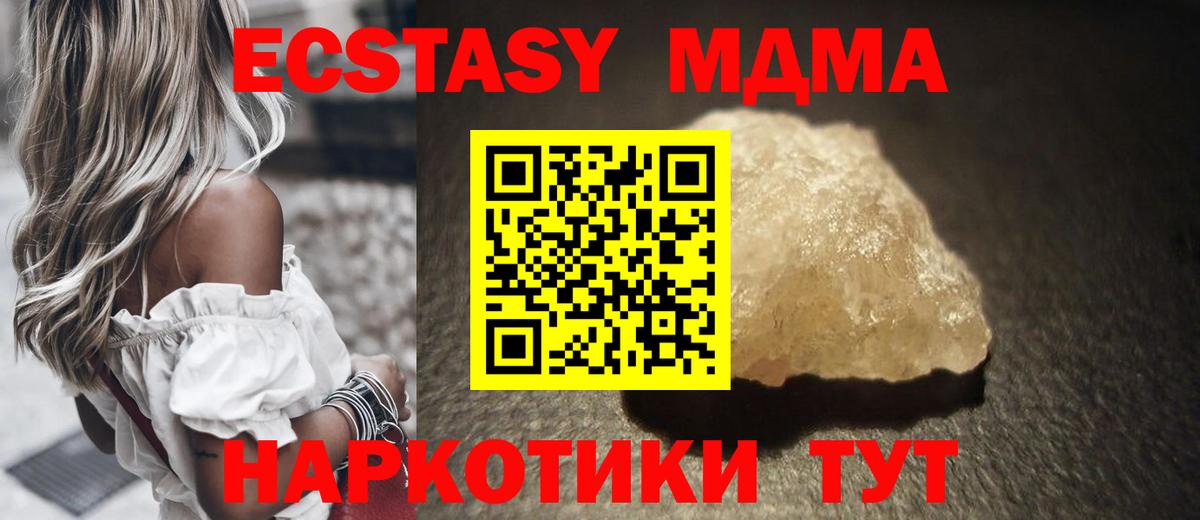МДМА кристаллы  MDMA Molly  МДМА  Петропавловск-Камчатский  Вход с VPN 