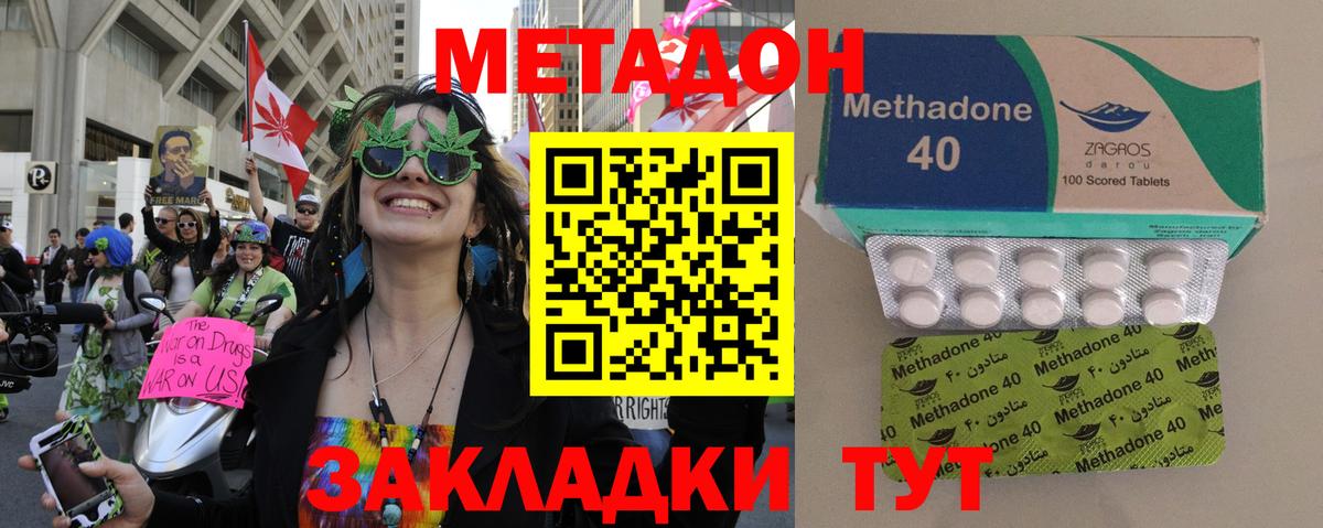 Метадон methadone  МЕТАДОН мёд  Петропавловск-Камчатский  Вход с VPN 