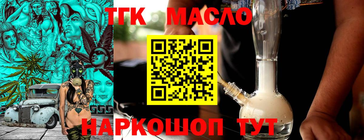 Дистиллят ТГК гашишное масло Петропавловск-Камчатский